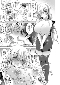 Page 198 of Android no Watashi ni Nenryou Hokyuu shite Kudasai - Please refuel me. Because... I'm an android.