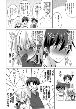 Page 205 of Android no Watashi ni Nenryou Hokyuu shite Kudasai - Please refuel me. Because... I'm an android.