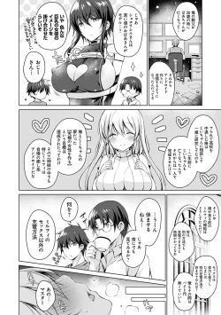 Page 51 of Android no Watashi ni Nenryou Hokyuu shite Kudasai - Please refuel me. Because... I'm an android.