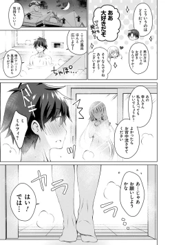Page 68 of Android no Watashi ni Nenryou Hokyuu shite Kudasai - Please refuel me. Because... I'm an android.
