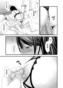 Page 16 of Tsugunai Tsuma 7