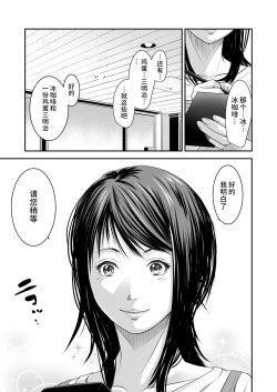 Page 54 of Tsugunai Tsuma 7