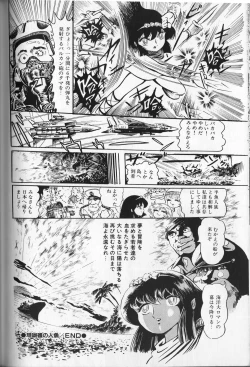 Page 166 of Gekisatsu! Uchuuken