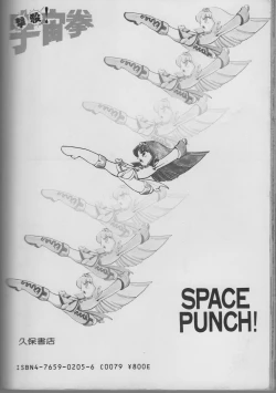Page 170 of Gekisatsu! Uchuuken