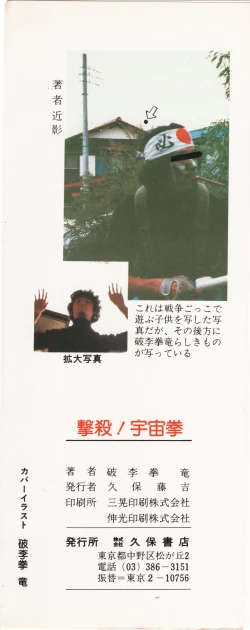 Page 171 of Gekisatsu! Uchuuken