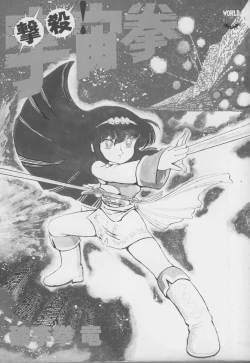 Page 3 of Gekisatsu! Uchuuken