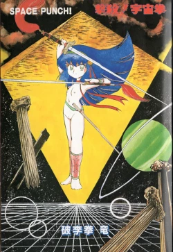 Page 5 of Gekisatsu! Uchuuken