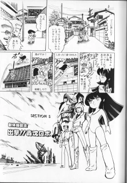 Page 87 of Gekisatsu! Uchuuken