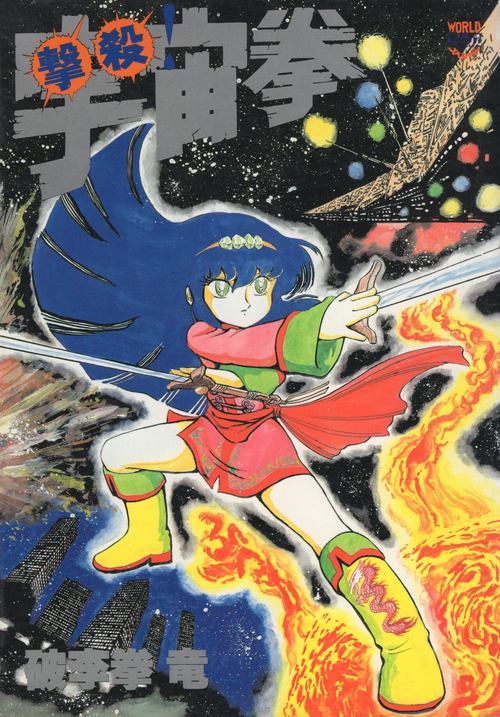 Download Gekisatsu! Uchuuken