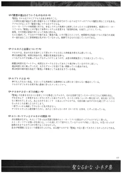 Page 115 of Seinarukana - offical ArtBook