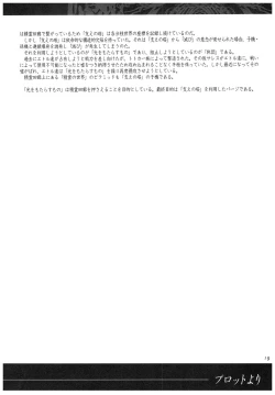 Page 123 of Seinarukana - offical ArtBook