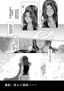 Page 28 of Tousaku Romance |  倒错罗曼司