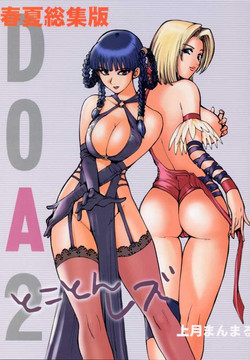 Download DOA2 shunka soushuuban tokoton rez