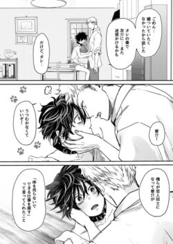 Page 18 of Mugen Seiheki Elevator