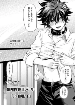 Page 4 of Mugen Seiheki Elevator