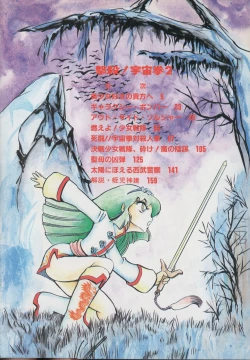 Page 6 of Gekisatsu! Uchuuken Vol 2