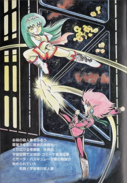 Page 7 of Gekisatsu! Uchuuken Vol 2