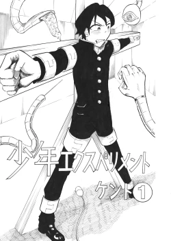 Page 1 of Shounen Ekusuperimento Kento 1