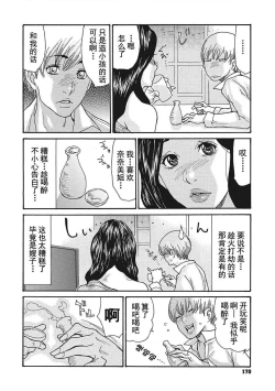 Page 170 of Uzuku Onna Joushi o Name Netori