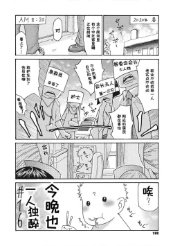 Page 188 of Uzuku Onna Joushi o Name Netori