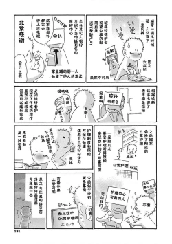 Page 191 of Uzuku Onna Joushi o Name Netori