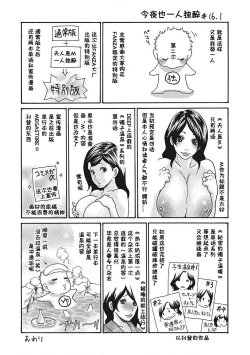 Page 245 of Uzuku Onna Joushi o Name Netori