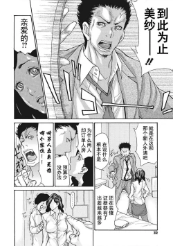Page 32 of Uzuku Onna Joushi o Name Netori