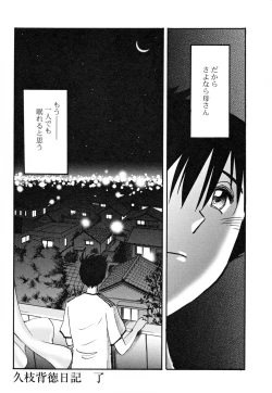 Page 168 of Hisae Haitoku Nikki Kanzenban Ge