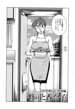 Page 194 of Hisae Haitoku Nikki Kanzenban Ge