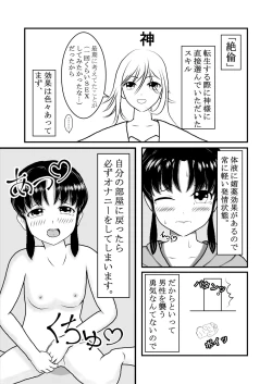 Page 3 of Sho* Deshita ga Tenseishite Chijo ni Narimashita