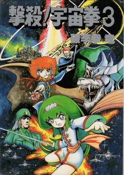 Page 1 of Gekisatsu! Uchuuken Vol 3