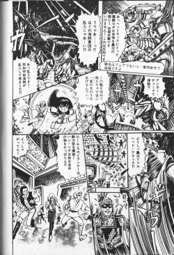 Page 84 of Gekisatsu! Uchuuken Vol 3