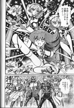 Page 86 of Gekisatsu! Uchuuken Vol 3