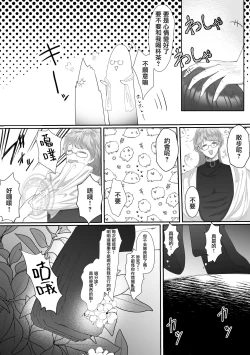 Page 13 of kuroyuri ga tokeru made 〜 niwashi no shinzō-hen 〜 | 直至黑百合凋零之际〜园丁的心脏篇〜