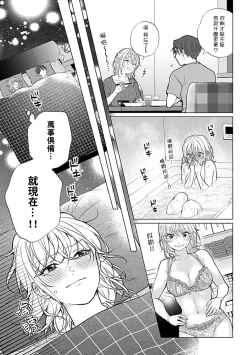 Page 79 of kawai gari sekusasaizu! Dōsei kareshi wa watashi no senzoku torēnā3 end
