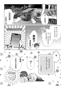 Page 98 of kawai gari sekusasaizu! Dōsei kareshi wa watashi no senzoku torēnā3 end