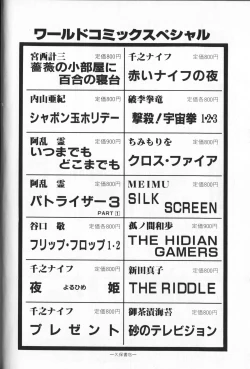 Page 182 of Gekisatsu! Uchuuken Vol 4