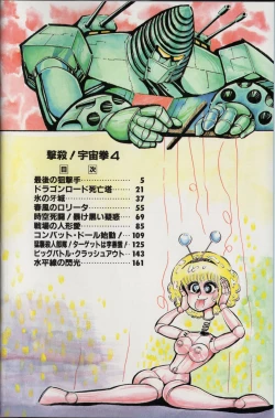 Page 6 of Gekisatsu! Uchuuken Vol 4