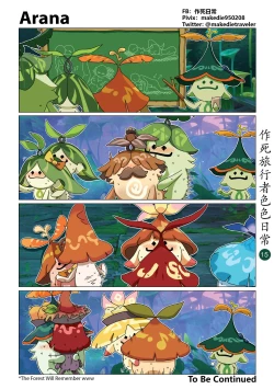 Page 16 of 作死旅行者色色日常篇 I