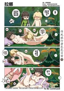 Page 15 of 作死旅行者色色日常篇 I