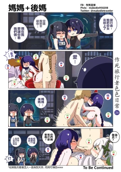 Page 26 of 作死旅行者色色日常篇 I