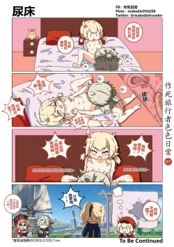 Page 8 of 作死旅行者色色日常篇 I