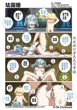 Page 27 of 作死旅行者色色日常篇