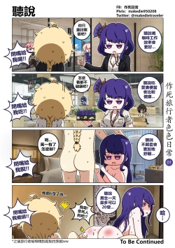 Page 2 of 作死旅行者色色日常篇