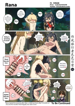 Page 17 of 作死旅行者色色日常篇