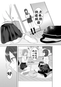 Page 6 of Himitsu no Triangle Love