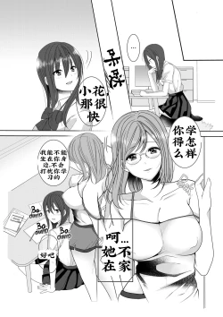 Page 9 of Himitsu no Triangle Love