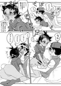 Page 16 of Battle de Kimerussho!