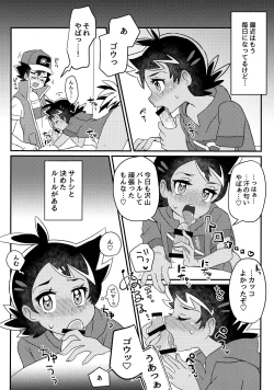 Page 9 of Battle de Kimerussho!