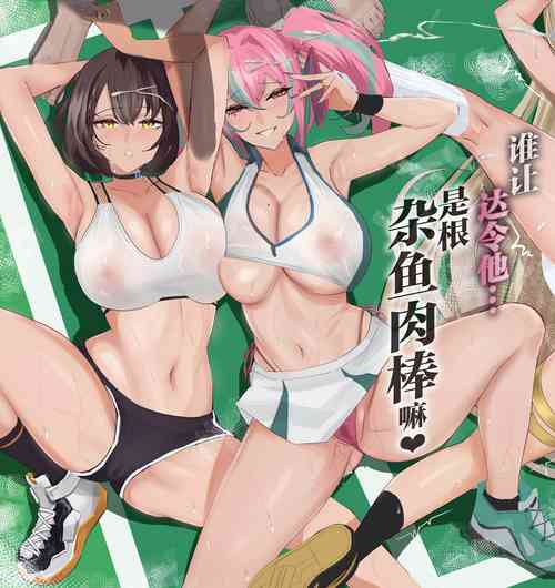 Download Datte Darling... Zako Chinpo Nandamon!